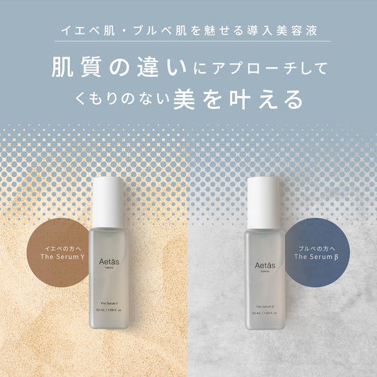 The Serum - Aetās